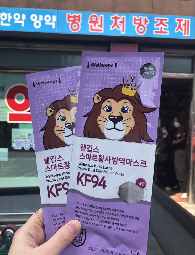  [마스크5부제] 공적마스크 구매 후기 (관악구 봉천동 샤로수길 서울대입구역 약국 웰킵스 KF94 마스크)