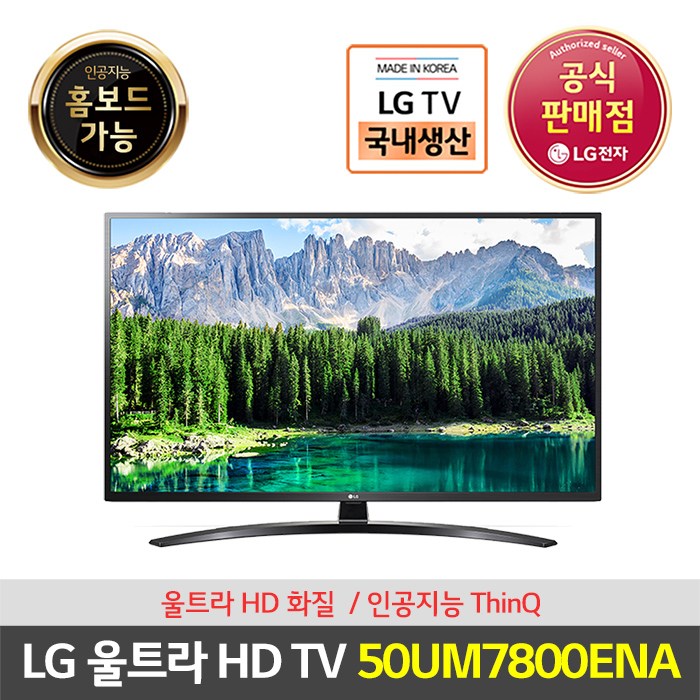 LG 울트라 HD TV 50UM7800ENA, 벽걸이형 추천해요 LG 울트라 HD TV 50UM7800ENA, 벽걸이형 추천해요
