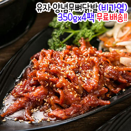 유자몰 양념무뼈닭발(비)350gx4팩, 4팩 추천해요 유자몰 양념무뼈닭발(비)350gx4팩, 4팩 추천해요