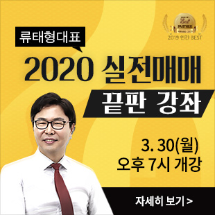 [와우넷] 2020 실전매매 끝판 강좌 - 길상 류태형 교육