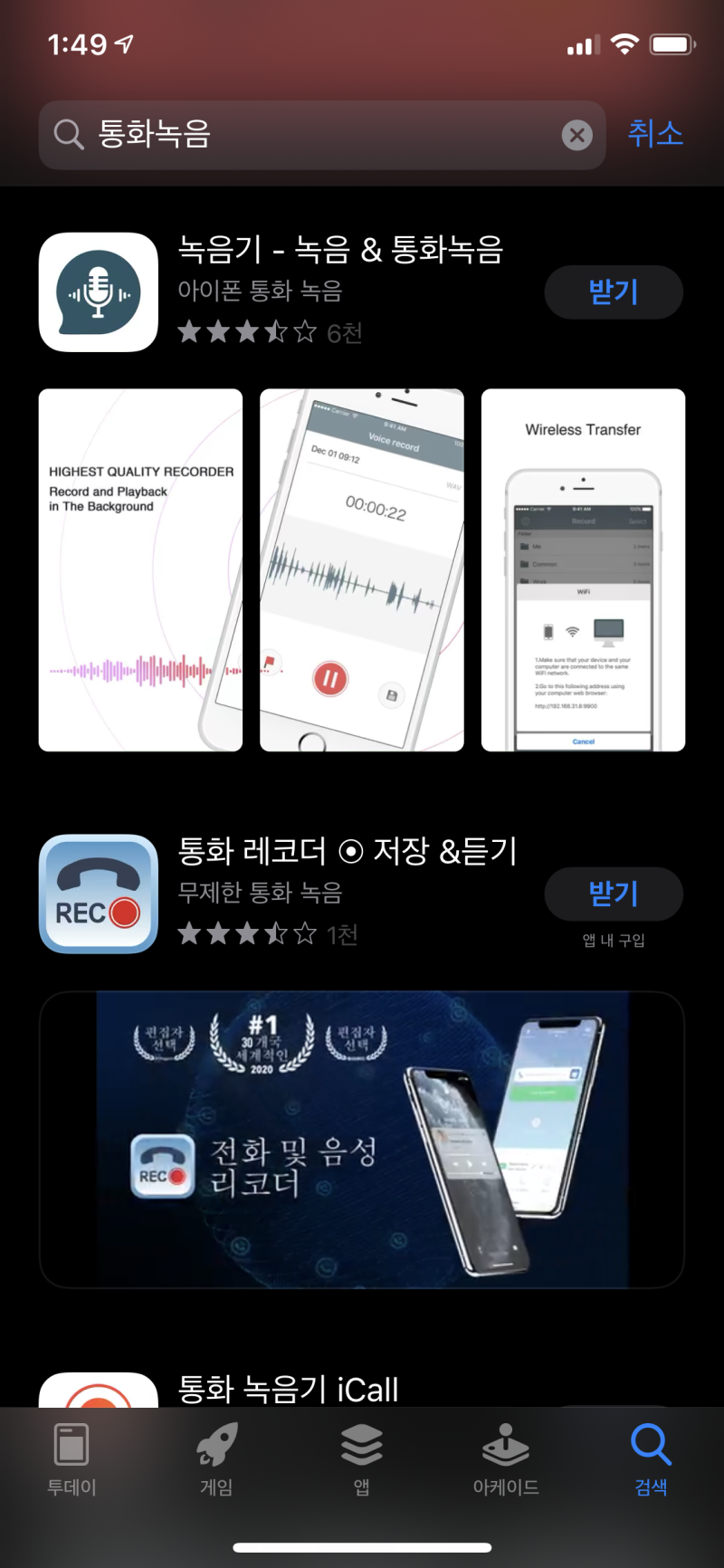 아이폰 통화중 녹음 기능 어플 통화녹음 방법은 네이버 블로그