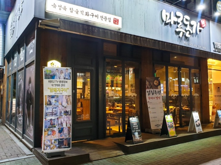 수내역 맛집 "마루돈가" 삽겹살, 껍데기 추천!