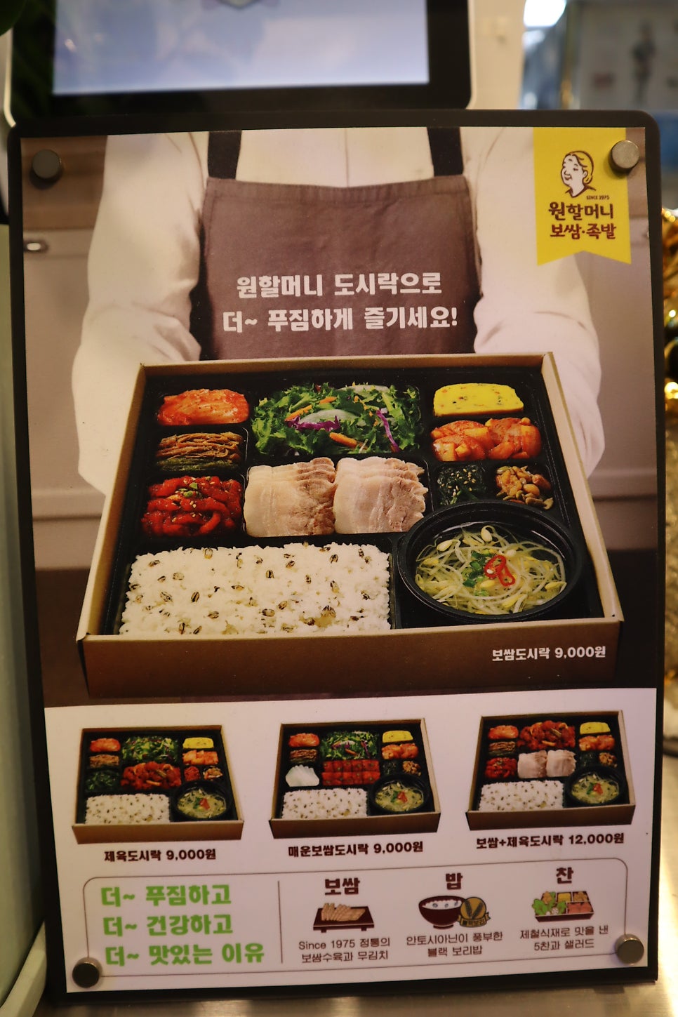 원할머니보쌈족발 오산배달점 사진 5