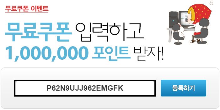  파일쿠키 무료쿠폰 번호 P62N9UJJ962EMGFK