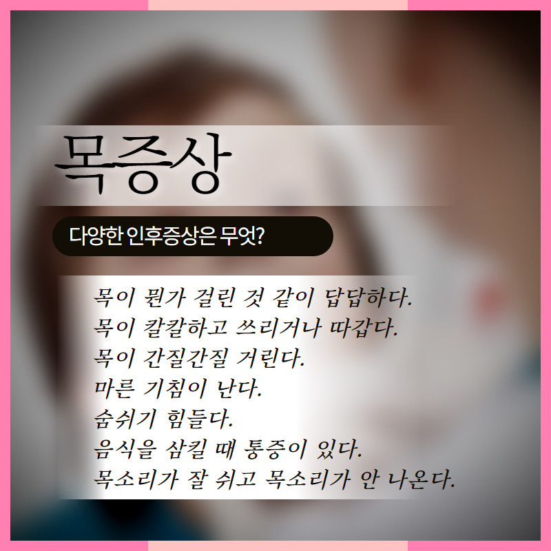 역류성 후두염 치료에도 기침이 멈추지 않는 이유