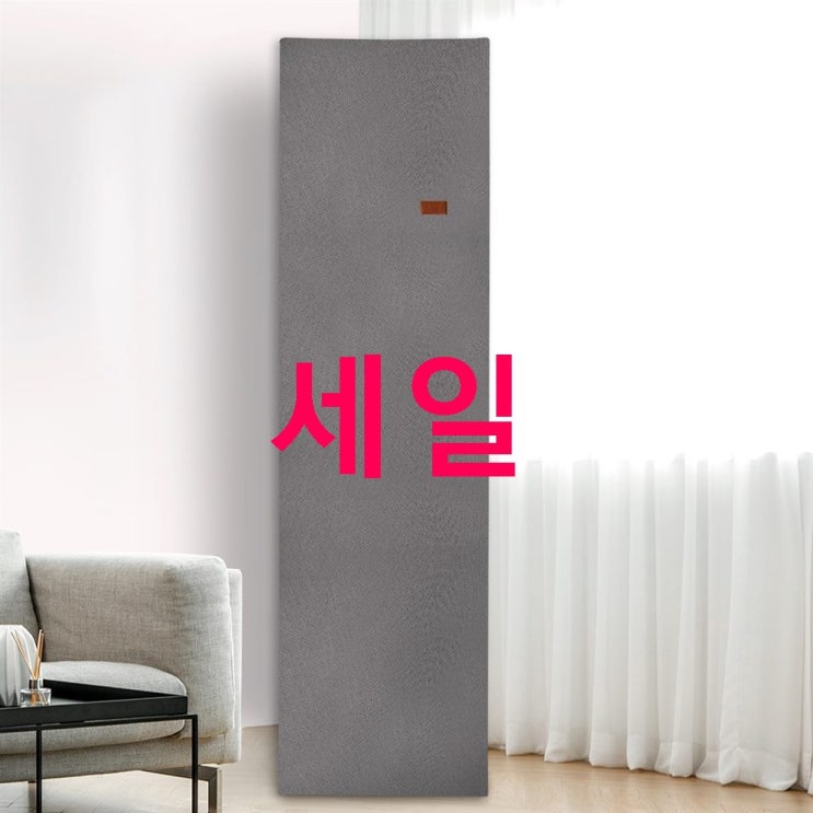  더자리 프리미엄 린넨필 스판 스탠드 에어컨커버 03월 4% 할인! 할인찬스!