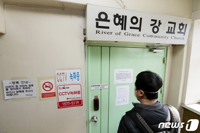  성남 은혜의강 교회 또 집단감염