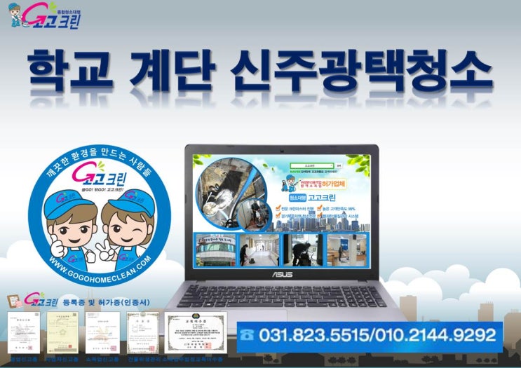  학교 계단 신주 논슬립 미끄럼방지 광택 청소