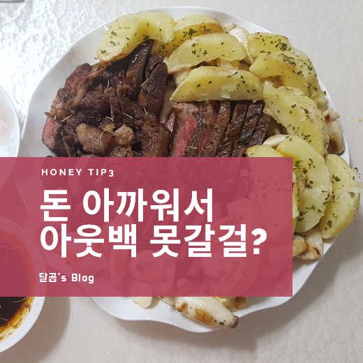  에어프라이어 리버스 시어링 스테이크 굽는 비법!