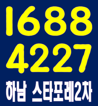  대단지아파트 "하남 스타포레" 시선집중!