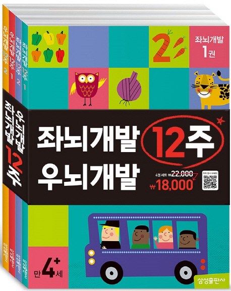 (로켓배송)좌뇌개발 우뇌개발 12주 세트, 삼성출판사 추천해요