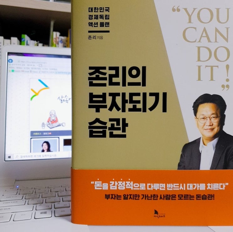  부자는 알지만 가난한 사람은 모르는 돈 습관 <존리의 부자되기 습관> 주식의 편견을 깨다!