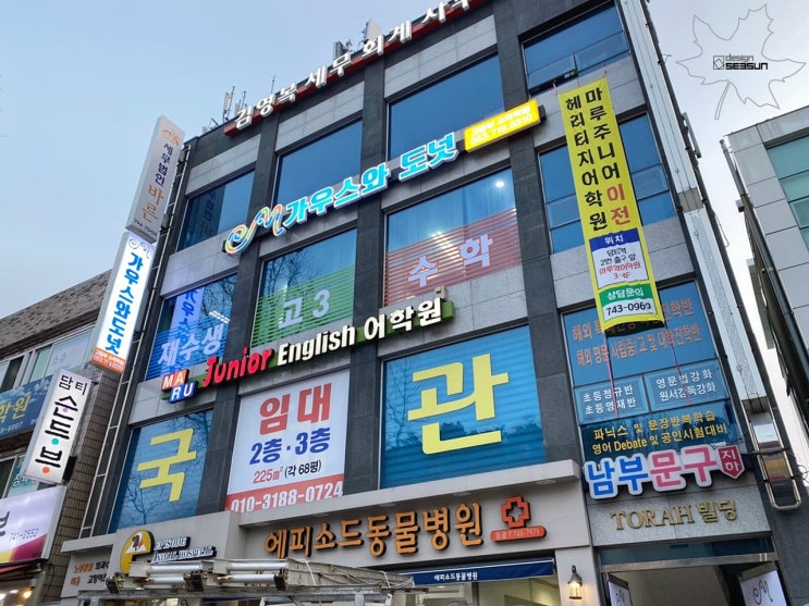  대구간판 제작으로 가우스와도넛 학원간판에 세련미를 더하다