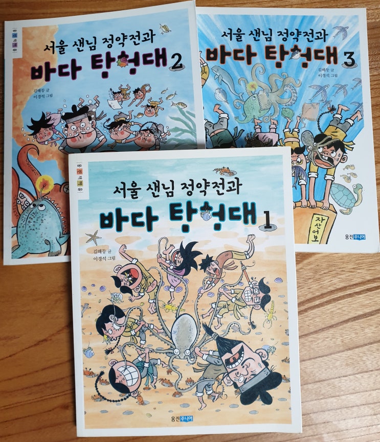 중고판매] 서울 샌님 정약전과 바다 탐험대 3권 세트