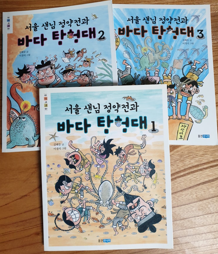  중고판매] 서울 샌님 정약전과 바다 탐험대 3권 세트