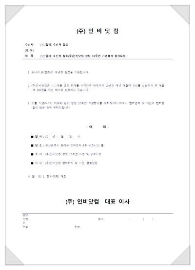표준 협조공문 양식 기업간 부서간 업무 협조요청 시 작성하는 문서 : 네이버 블로그 표준 협조공문 양식 기업간 부서간 업무 협조요청 시 작성하는 문서 : 네이버 블로그