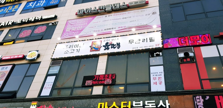  구래동 간판 전문 업체 고깃집 간판 시공후기