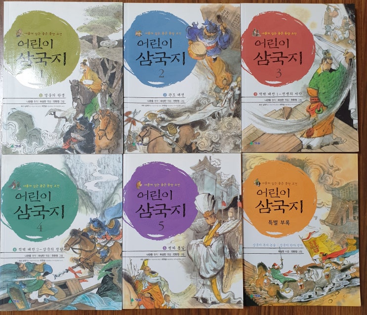  어린이 삼국지 6권 세트 (판매완료)