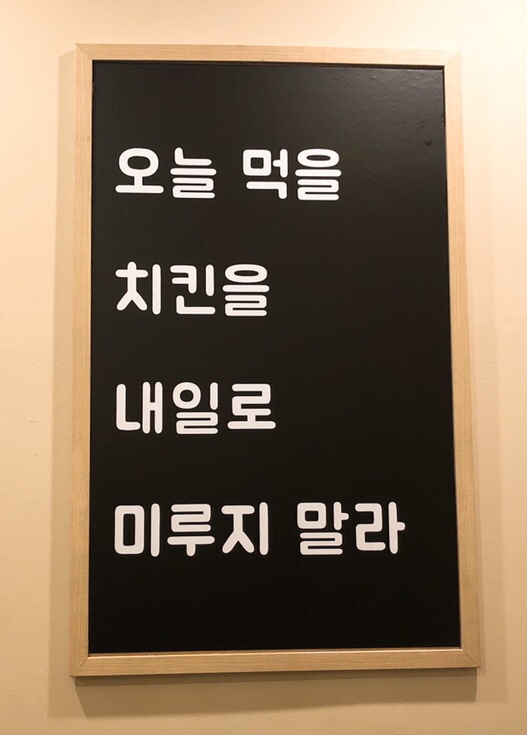  간장치킨덕후가 양념을 시키다! 양념치킨 맛집 "박군치킨 증평점"
