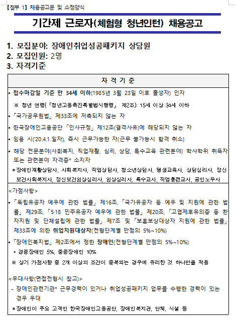 [채용][한국장애인고용공단] [서울지역본부] 2020년 장애인취업성공패키지 기간제 근로자(체험형 청년인턴) 채용 공고