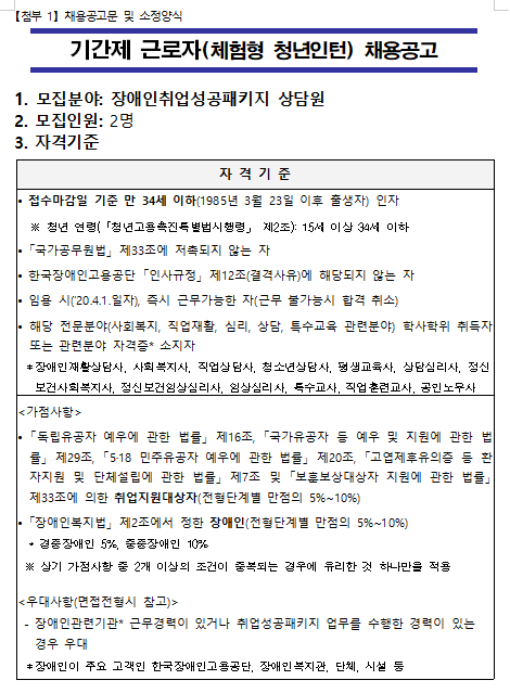  [채용][한국장애인고용공단] [서울지역본부] 2020년 장애인취업성공패키지 기간제 근로자(체험형 청년인턴) 채용 공고