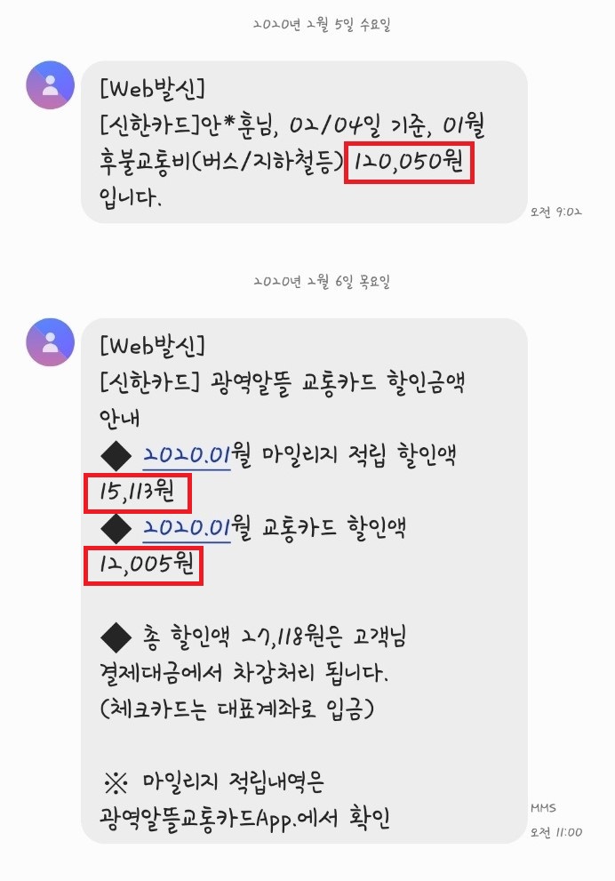  예금 이자보다 더 나은 교통비 절약 방법. 교통비 할인 카드 광역알뜰교통카드