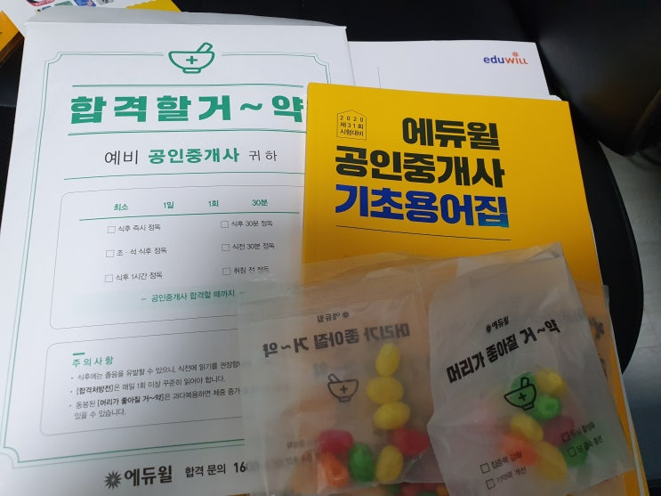  [후기]에듀윌 합격 굿즈