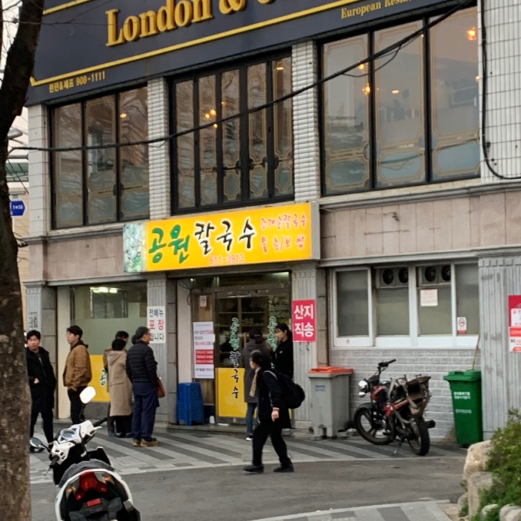 유엔공원 맛집! 가성비 맛까지 보상하는 대연동 공원칼국수집으로 오세요