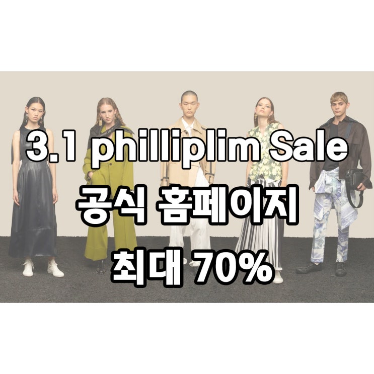  3.1 필립림 : 미국 공홈 최대 70% | 3.1 philliplim official website 70% Sale