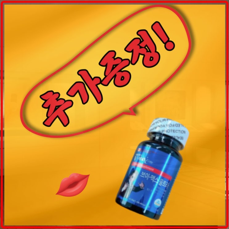  브이맥스 울트라 후기 추가증정까지!