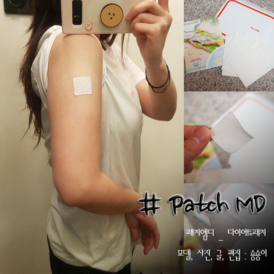 다이어트 패치 붙이고 살빼는 신기한 가르시니아 | 패치엠디 ||