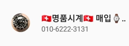  종로명품시계매입 名品 동대문 청담 강남역 