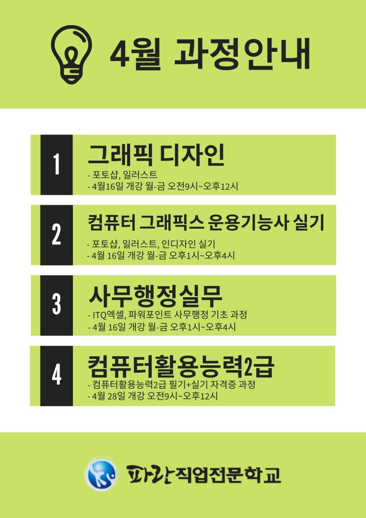 4월 국비과정 업데이트 해드려요~ - 파란직업전문학교 4월 국비과정 업데이트 해드려요~ - 파란직업전문학교