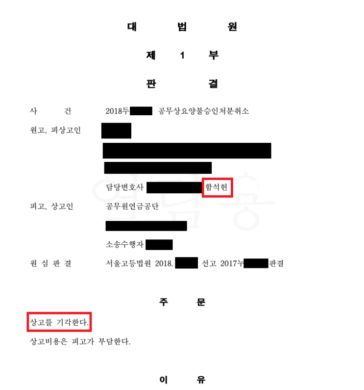  [남양주 변호사] 공무원이 퇴근 시간 이후 동료와 식사하고 귀가하다가 부상사고가 발생한 경우