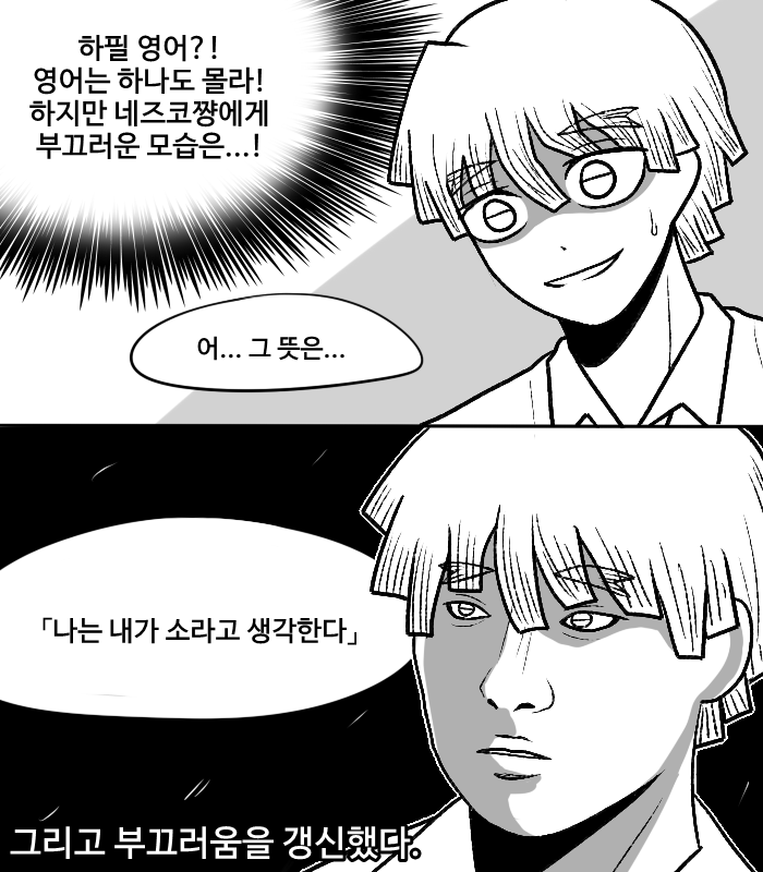 귀멸의 칼날 영어 못하는 젠이츠 네이버 블로그