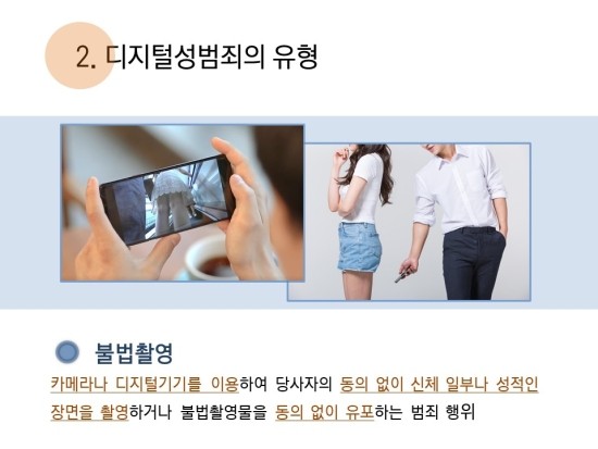  디지털성범죄 예방교육 강의안내