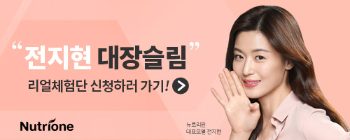  전지현 쾌변제품 "리얼체험단" 모집중!