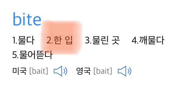  한입만! 영어로