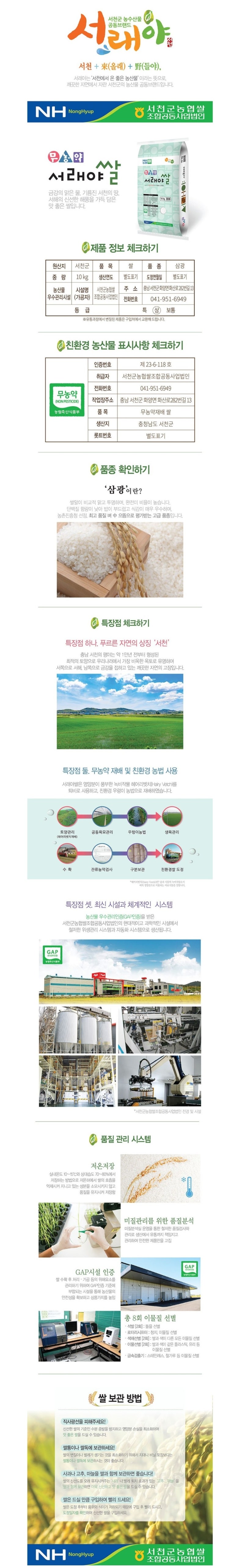  쿠팡 서래야 무농약 삼광 쌀 몸에 좋고 영양이 풍부한 쌀 맛보러오세요!
