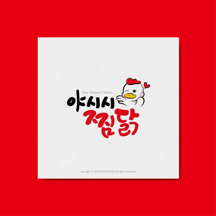  [캐릭터 로고] 야시시 찜닭