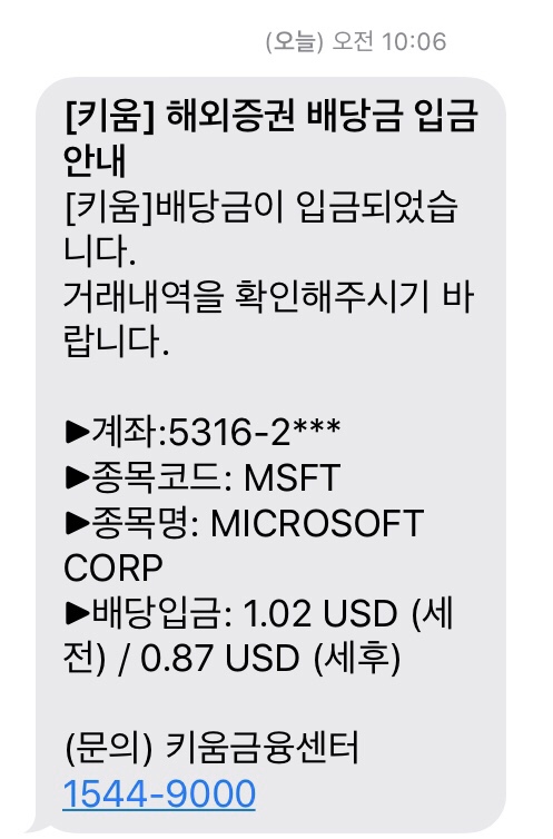  패닉증시 속에서 배당금 챙겨주는 마이크로소프트(MSFT)