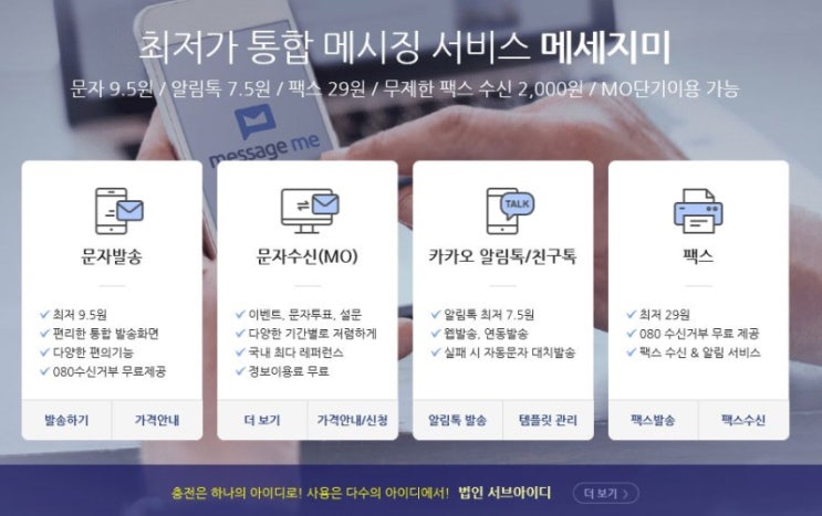  인터넷으로 팩스보내기 - 메세지미 팩스 발송,수신서비스