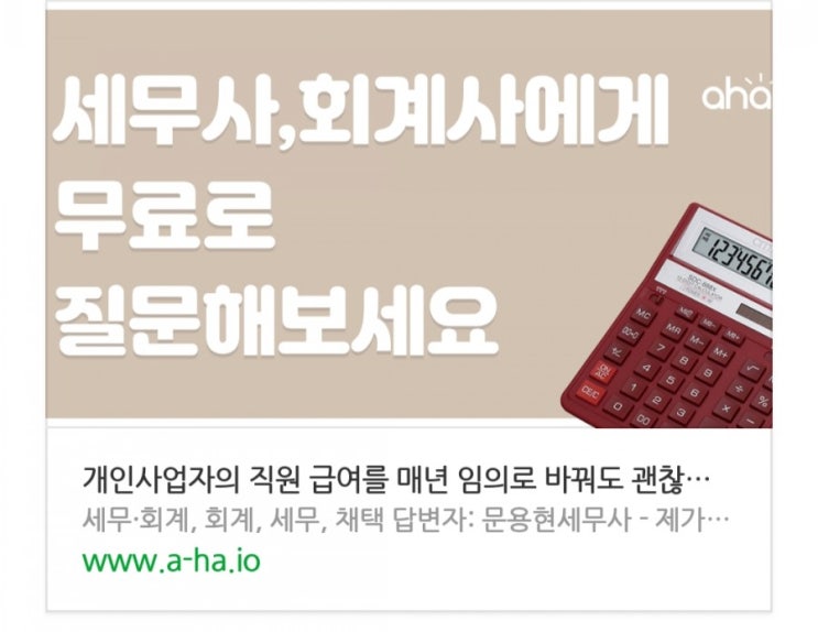  개인사업자의 직원 급여를  임의로 바꿔도 괜찮나요?