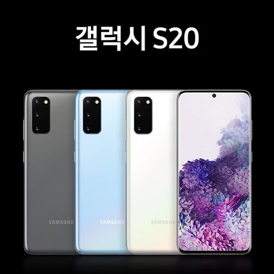  SK번호이동 선택약정 갤럭시 S20 5G SMG981N128G 상세설명 참조 번호이동24개월 선택약정 25배송요청사항