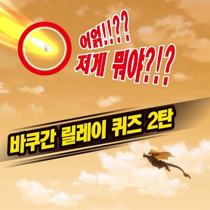  바쿠간 배틀 플래닛 릴레이 퀴즈 2탄!