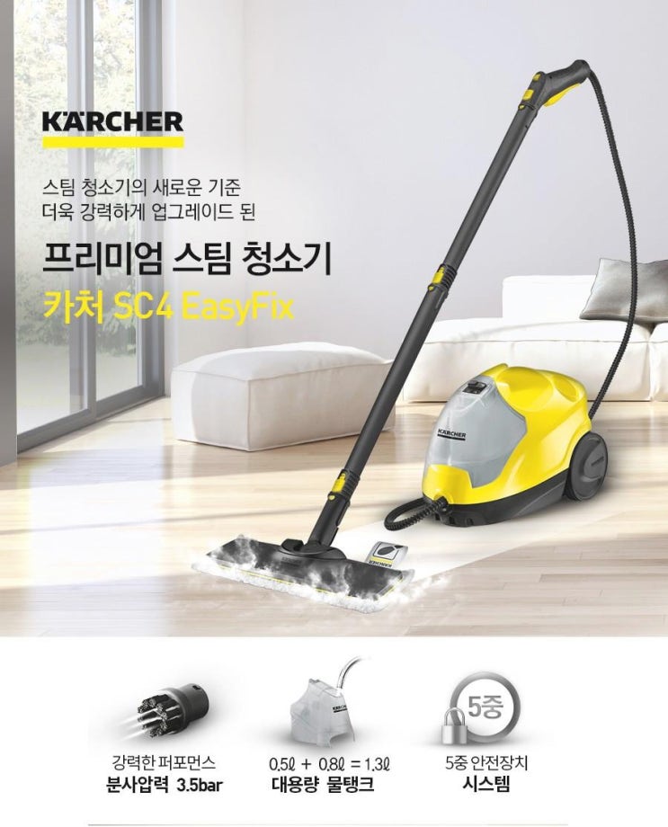  더욱강력한 카처 스팀청소기 SC4