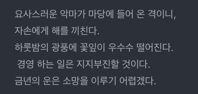  뻔뻔씨의 운수 풀이.
