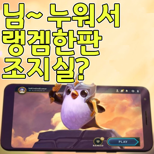  롤토체스 모바일 출시일? 3월중 출시 확정!