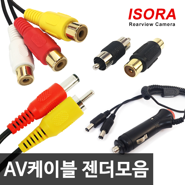 아이소라 RCA AV 영상케이블 네비게이션 변환젠더 4극 3극 추가영상선모음, 일체형배선10M 추천해요 아이소라 RCA AV 영상케이블 네비게이션 변환젠더 4극 3극 추가영상선모음, 일체형배선10M 추천해요
