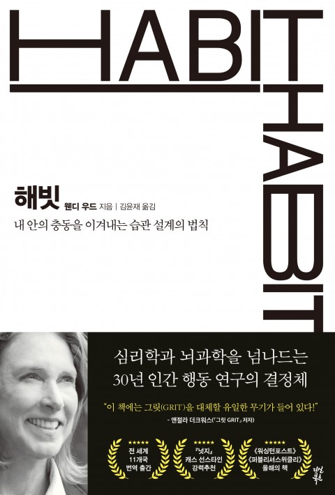  "빌 게이츠가 초단위로 일정을 계획하는 이유" 해빗 by 웬디 우드 [240th Book Review]
